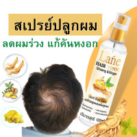 ราคา Lane สเปรย์ปลูกผม ลดผมร่วง เร่งผมยาว ลดอาการคัน ลดเชื้อรา ลดหงอก 14 วันหยุดร่วง 120ml (17307925129)