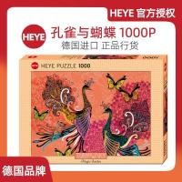 ราคา HEYE เยอรมันนำเข้าของเล่นเกมปริศนาปริศนานกยูงและผีเสื้อ1000ชิ้น (20958388959)