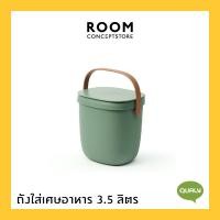 ราคา Qualy Foody ถังอเนกประสงค์ ถังใส่เศษอาหาร ถังแยกเศษอาหาร มีฝาปิดป้องกันกลิ่นที่ไม่พึงประสงค์ ขนาด 3 5 และ 7 ลิตร (14118784236)