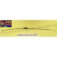 ราคา สายเบรค RC80 RC100 ด้านหน้า ดรัมเบรค (8616424153)