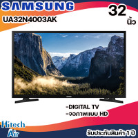 ราคา SAMSUNG LED TV DIGITAL HD 32 รุ่น UA32N4003AK (9802977483)