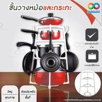 ราคา RAINBEAU ชั้นวางหม้อ ชั้นวางกระทะ ที่วางหม้อ ที่วางกระทะ stainless steel ชั้นวางหม้อ3ชั้น ที่แขวนหม้อกระทะ ชั้นวางหม้อกระทะ ช่วยจัดระเบียบและประหยัดพื้นที่ แข็งแรงทนทาน น้ำหนักเบา ประกอบติดตั้งง่าย รั