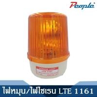 ราคา ไฟหมุน ไฟเซนเรน ไฟฉุกเฉิน ขอทาง สัญญาณ รุ่น LTE 1161 (6530096742)