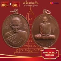 ราคา จี้พระ รวมเหรียญพระเครื่องพันล้านเกจิอาจารย์ดัง พิมพ์นิยม หลวงพ่อรวย หลวงปู่ทิม หลวงพ่อคล้าย พระอาจารย์มั่น หลวงพ่อเดิม ฯลฯ (17447477239)