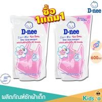 ราคา D nee 1แถม1 ผลิตภัณฑ์ซักผ้าเด็ก น้ำยาซักผ้า ดีนี่ นิวบอร์น ถุงเติม Baby liquid detergent 600ml (6702676790)