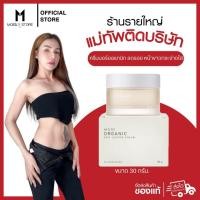 ราคา ร้านรายใหญ่แม่ทัพติดบริษัท แพ็คเกจใหม่ล่าสุด ของแท้ครีมมอร์ ออแกนิก 30 กรัม (15907682226)
