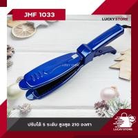 ราคา เครื่องหนีบผม CKL 9916D JMF 1033 JMF ET9922 JMF ET9932 และ อื่นๆ ของแท้100 รองรับมาตฐาน มอก ที่หนีบผม เครื่องหนีบผม ม้วนผม หนีบเงา ยืดผม ไม่ทำให้ผมเสีย (15567749068)