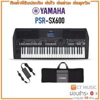 ราคา Yamaha PSR SX600 คีย์บอร์ด (7490892586)