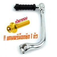 ราคา คันสตาร์ทชุบเวฟ คันสตาร์ท ชุบโครเมียม WAVE 125R S ไฟเลียวบังลม แถม ยางคันสตาร์ท 1อัน น็อตเลสยึก 1 ตัว คันสตาร์ทเวฟ ชุบโครเมียมเเบบหนา (16435833319)