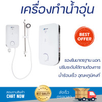 ราคา โปรโมชันพิเศษ เครื่องทำน้ำอุ่น ASTINA EC 999E V7 4500 วัตต์ สีขาว น้ำร้อนเร็ว อุณหภูมิคงที่ ปรับระดับความร้อยได้ รองรับมาตรฐาน มอก SHOWER WATER HEATER จัดส่งทั่วประเทศ (10122211150)