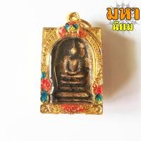 ราคา พระสมเด็จ วัดระฆัง หลังก้างปลา วัดระฆังโฆสิตาราม เลี่ยมตลับพระ (8588847918)