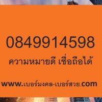 ราคา เบอร์มงคล ais เกรด A ไม่มีคู่เสีย ซิมมงคล เลขมงคล เบอร์โทรศัพท์มงคล (5499934142)