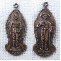 ราคา เหรียญ สมเด็จพระเจ้าอู่ทอง หลัง สมเด็จพระนเรศวรมหาราช ปี2525 (4670296933)