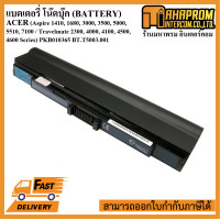 ราคา BATTERY NOTEBOOK แบตโน๊ตบุ๊ค Aspire1410168030003500500055107100 Travelmate23004000410045004600Series PKB010365 BT T5003 001 (2554570397)