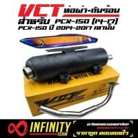 ราคา VCT ท่อผ่า มี มอก สำหรับ PCX 150 2014 2017 PCX 150 HONDA PCX สีดำ กันร้อน PCX 150 สีทอง ไทเท (1152974138)