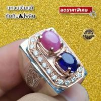 ราคา แหวนเงินแท้ ประดับพลอยทับทิม พลอยไพลินแท้ พลอยต่อเม็ด3 4กะรัต แหวนเงินแท้ 92 5 ML 102 (12336313191)