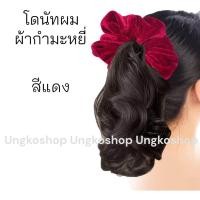 ราคา พร้อมส่งทันที โดนัทมัดผม ผ้ากำมะหยี่ ยางยืดอย่างดี มีหลากสี พร้อมส่งจากไทย (20297143105)