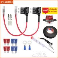 ราคา ฟิวส์แท็ป fuse tap 2 ชุด แถมฟิวส์และไขควงวัดไฟรถยนต์ Micro Mini Micro2 Standard (9434259361)