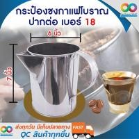 ราคา RAINBEAU กระป๋องชงกาแฟสแตนเลสแท้ แก้วชงกาแฟสด แก้วชงชาชัก กระป๋องกาแฟปากจีบ กาชงกาแฟโบราณ กระป๋องชงชาชัก กระป๋องชงกาแฟโบราณ จำนวน 1 ชิ้น (1979924419)