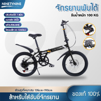 ราคา NinetyNine จักรยาน จักรยานพับได้ จักรยานพับเก็บได้ จักรยานพกพา จักรยาน 20 นิ้ว ไม่มีเบาะหลัง จักรยานผู้ใหญ่ เกียร์ 7 SPEED (21260406661)