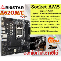 ราคา A620MT AMD MAINBOARD Socket AM5 เมนบอร์ด Biostar uATX DDR5 5600 รับประกัน 3 ปี (21055471390)
