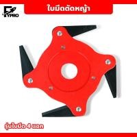 ราคา ใบมีดตัดหญ้า จานใบมีดตัดหญ้า จานใบมีด แบบดาวกระจาย พับเก็บเองเมื่อเจอ หิน ของแข็ง ใบมีดตัดหญ้า 3 6 แฉก (20161963810)