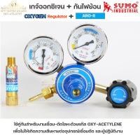 ราคา เซทคู่สุดคุ้ม SUMO เกจ์ออกซิเจน Oxygen เกจ์ ปรับแรงดันลม ออกซิเจน พร้อมชุดกันไฟย้อน ARO R สีฟ้า (14901545412)