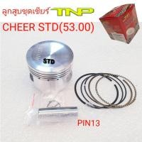 ราคา ลูกสูบเชียร์ 54CHEERลูกสูบเชียร์ลูกเชียร์PISTON KIT CHEERลูกเชียร์54ลูกเชียร์53ลูกเชียร์56ลูกเชียร์57CHEER 53CHEER56CHEER 57 (14408675213)