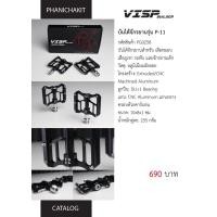 ราคา บันไดจักรยาน VISP P 11 (12915737776)