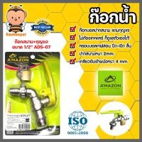 ราคา Amazon ก๊อกสนามกุญแจ 1 2 รุ่น ADS 07 ก๊อก4หุน ก๊อกสนามมีกุญแจล็อค ก๊อกน้ำมีเกลียว ก๊อกบอลสนาม ก๊อกต่อสายยาง (20458071827)