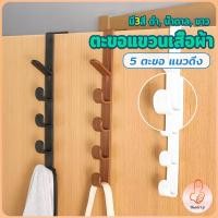 ราคา ตะขอแขวนประตู 5 ขอ ที่แขวนประตู ที่แขวนของเกี่ยวประตู ส่งคละสี Back Door Multipurpose Hanger (12045926663)