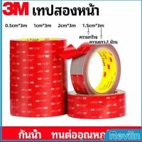 ราคา Reviln เทปกาวสองหน้า 3M กาวโฟม เทปกาวสองหน้ากันน้ำ 3M double sided tape (18435355636)