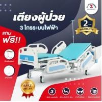 ราคา เตียง ผู้ป่วย3ไก ร์ ไฟฟ้า ปีกนก KL 003 พร้อมของแถม 3รายการ (20400530271)