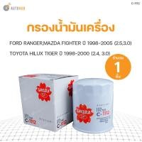 ราคา กรองน้ำมันเครื่อง RANGER 2 5 2 9FIGHTER 2 5 2 9 TIGER 2 4 3 0 SAKURA 1ชิ้น (9056155384)