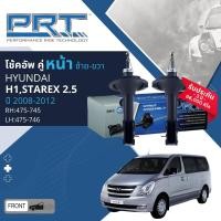 ราคา PRT การันตี 3 ปี โช้คอัพ โช๊คอัพ หน้า หลัง คู่หน้า ซ้าย ขวา 475 745475 746 หลัง 170 024 สำหรับ Hyundai H1 Starex 2 5 ปี 2008 2012 (21008035717)