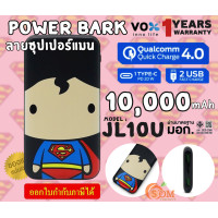 ราคา JL10U VOX POWER BARK 10000mAh พาวเวอร์แบงค์ ลายซุปเปอร์แมน สีดำ ลิขสิทธิ์แท้ Justice League 1Y (20549724518)