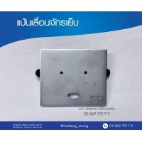 ราคา แป้นเลื่อนจักรเย็บ แป้นเลื่อนจักรเย็บอุตสาหกรรม (3043278147)