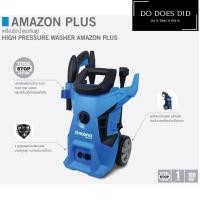 ราคา ใช้โค้ด HDMAN ลดเพิ่ม 343 บาท ZINSANO เครื่องฉีดน้ำ แรงดันสูง 100 บาร์ รุ่น AMAZON PLUS มาแรง Do Does Did (5201776178)