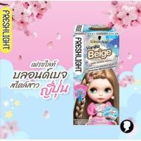 ราคา โฟมเปลี่ยนสีผม Schwarzkopf Freshlight Foam (4732300059)