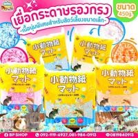 ราคา รองกรงหนูแฮมเตอร์ หนูแฮมเตอร์ ไร้ฝุ่น ดูดซับดีเยี่ยม Happy cat เยื่อกระดาษรองกรง hamster bedding พร้อมส่ง (17433349889)