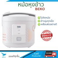 ราคา รุ่นใหม่ล่าสุด หม้อหุงข้าว หม้อหุงข้าวแมนนวล BEKO RCJ27023C 1 8 ลิตร BEKO RC J27023C ข้าวนุ่มทุกเม็ด สุกเร็วกว่าเดิม เคลือบผิวอย่างดี ข้าวไม่ติดหม้อ Rice Cooker จัดส่งฟรีทั่วประเทศ (564654019)