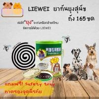 ราคา ยากันยุงหมาแมว ขนาด 55 ขด ปลอดภัยสำหรับสัตว์เลี้ยงและคน ยากันยุงสุนัข ยาจุดกันยุง 15 ชม สุนัข แมว สัตว์เลี้ยง ปลอดภัย ยากันยุง ยาจุดกันยุงสัตว์เลี้ยง ยากันยุงสำหรับสัตว์เลี้ยง (21308962155)