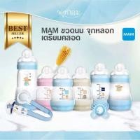 ราคา MAM ขวดนม จุกหลอก เซตเตรียมคลอด (21352205667)
