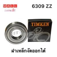 ราคา JTEKT KOYO 6309 6309 ZZ Timken ตลับลูกปืน ฝาเปิด เม็ดกลม ขนาด รูใน 45 รูนอก 100 หนา 25 มิล 45x100x25 MM มิล ของแท้ Japan (14991349442)