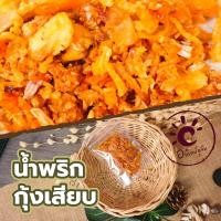 ราคา น้ำพริกหมูกระจก น้ำพริกหนังไก่ น้ำพริกนรกปลาร้า น้ำพริกแมงดา น้ำพริกนรกปลา น้ำพริกนรกกุ้ง น้ำพริกปลาสลิด น้ำพริกกุ้งเสียบ ปลาแซลมอน (18617694331)