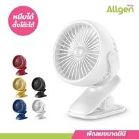 ราคา พัดลมชาร์จไฟแบบหนีบได้ พัดลมมือถือ พัดลมพกพา USB พัดลมตั้งโต๊ะทำงาน พัดลมแบบคลิปหนีบ พัดลมขนาดเล็ก Mini Fan (20446495512)