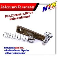 ราคา มือลิงเบรคหลัง PCX ZOOMER AEROX พร้อมสปริงเบรคเบรค งานมิเนียมหนา มือลิงเจาะ มือลิงขาตรงเจาะ มือลิงPCX ม่วง สปริงสแตนเลสหัวสี (21319968338)