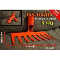 ราคา คราดส้ม คราดเหล็ก คราดหญ้า สีส้ม 8ฟัน 10ฟัน เฉพาะหัว ถูกที่สุด (11274772746)
