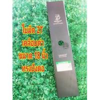 ราคา ใบมีดตัดหญ้า 10 นิ้ว 12 นิ้ว 14 นิ้ว 16 นิ้ว 18 นิ้ว เกรดพ่นดำ หนา 1 6 มิล ตราซากุราญ่า แท้ (14051698357)