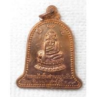 ราคา เหรียญ พระบัวเข็มสามแผ่นดิน วัดสระบ่อแก้ว จ แพร่ ปี2539 (20900138523)